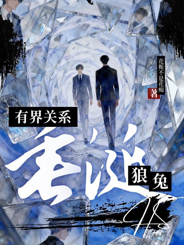 仙门第一逆徒封面