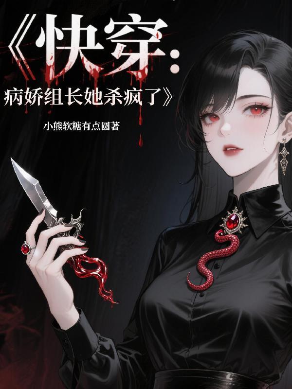 说好的路人,成反派了?封面