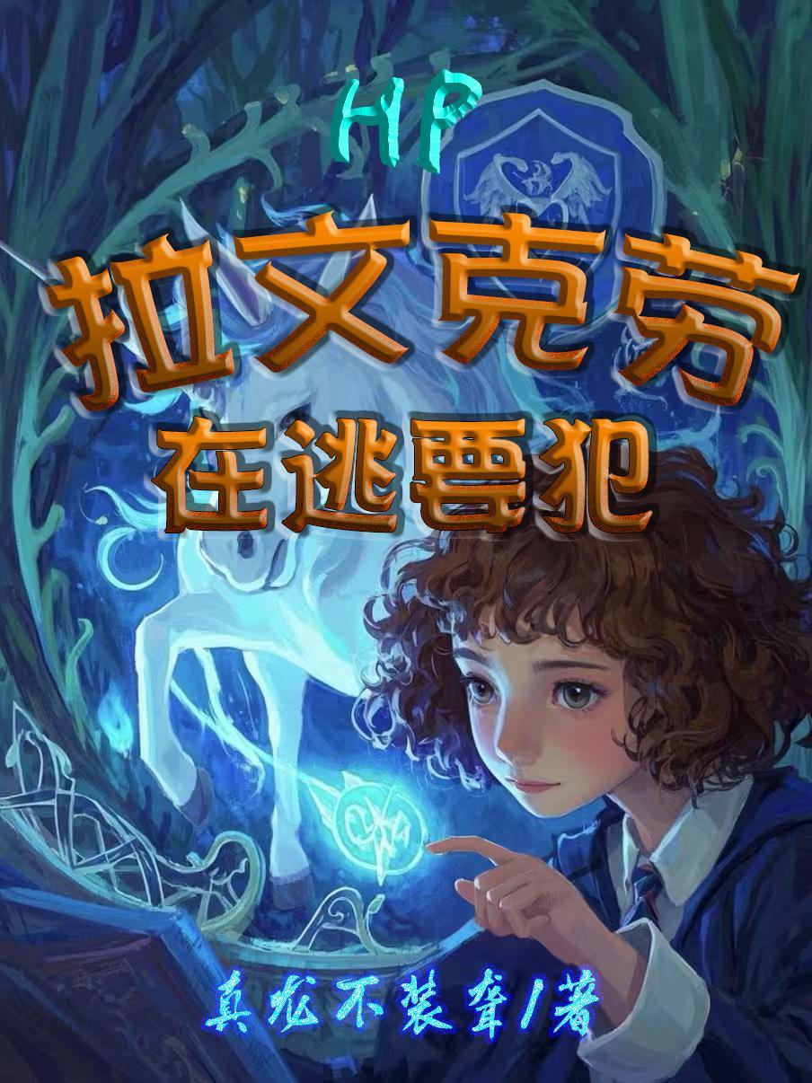 我的枪斗术，没有死角封面