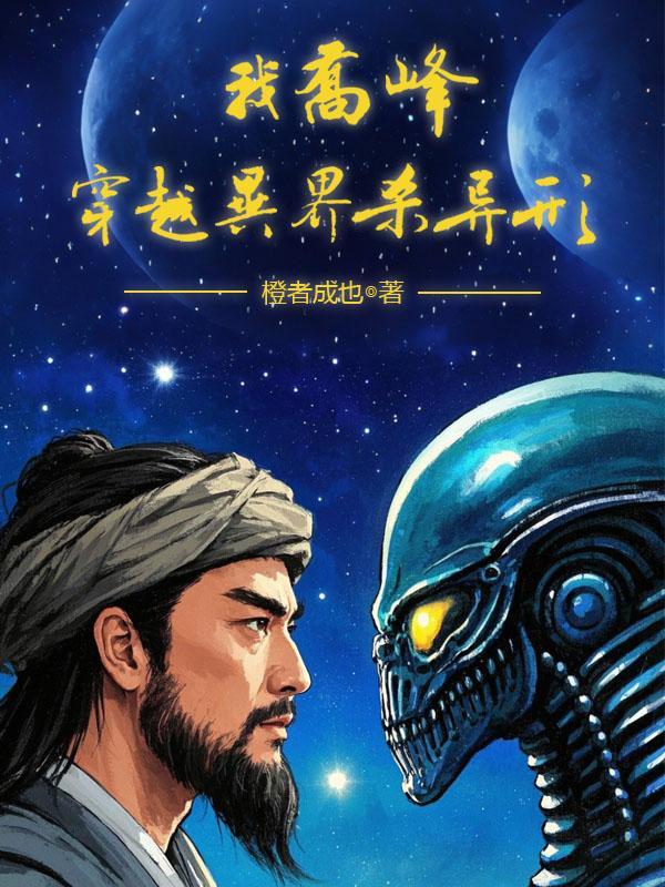 百岁老朽：开局双修系统封面