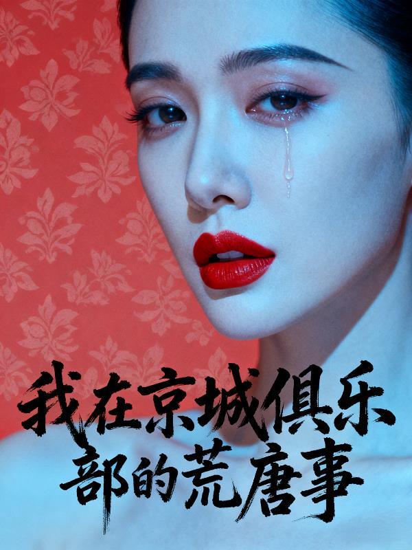 电竞男神是女生：洛爷，狠强势封面