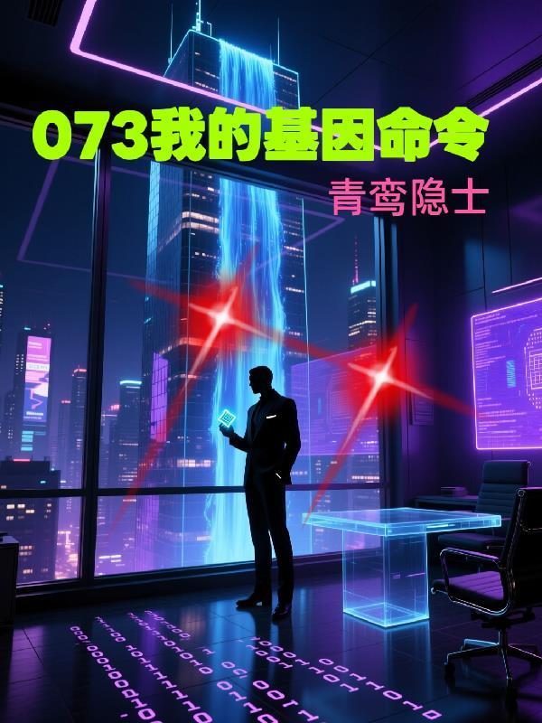 快穿：抱歉，你的男友我钓走了封面