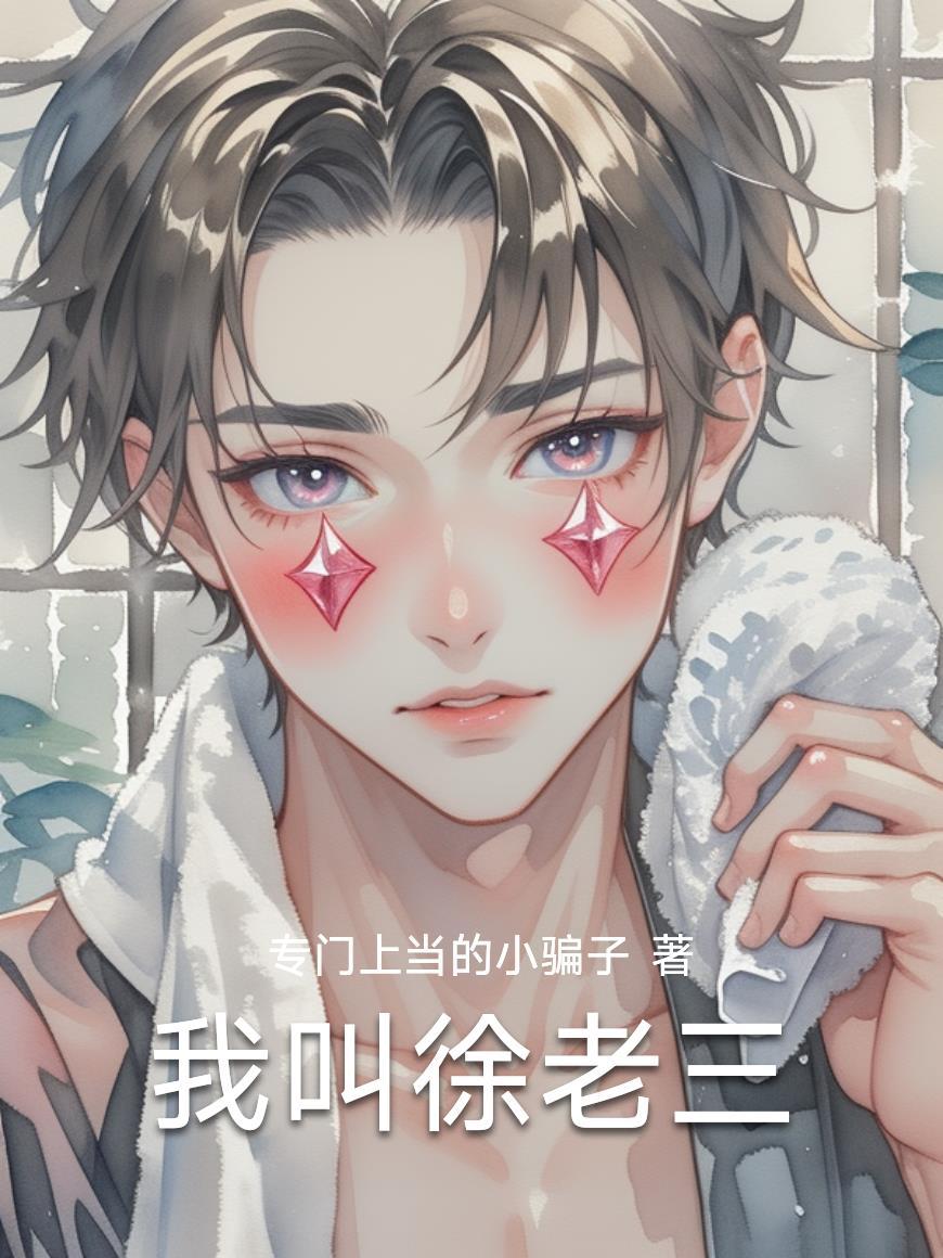 我已无敌，别逼我剑来封面