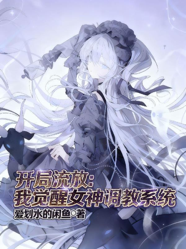 觉醒神脉:她灵魔同修万兽臣服封面
