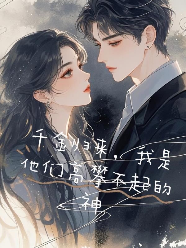 盗墓：开局获得应龙血脉封面