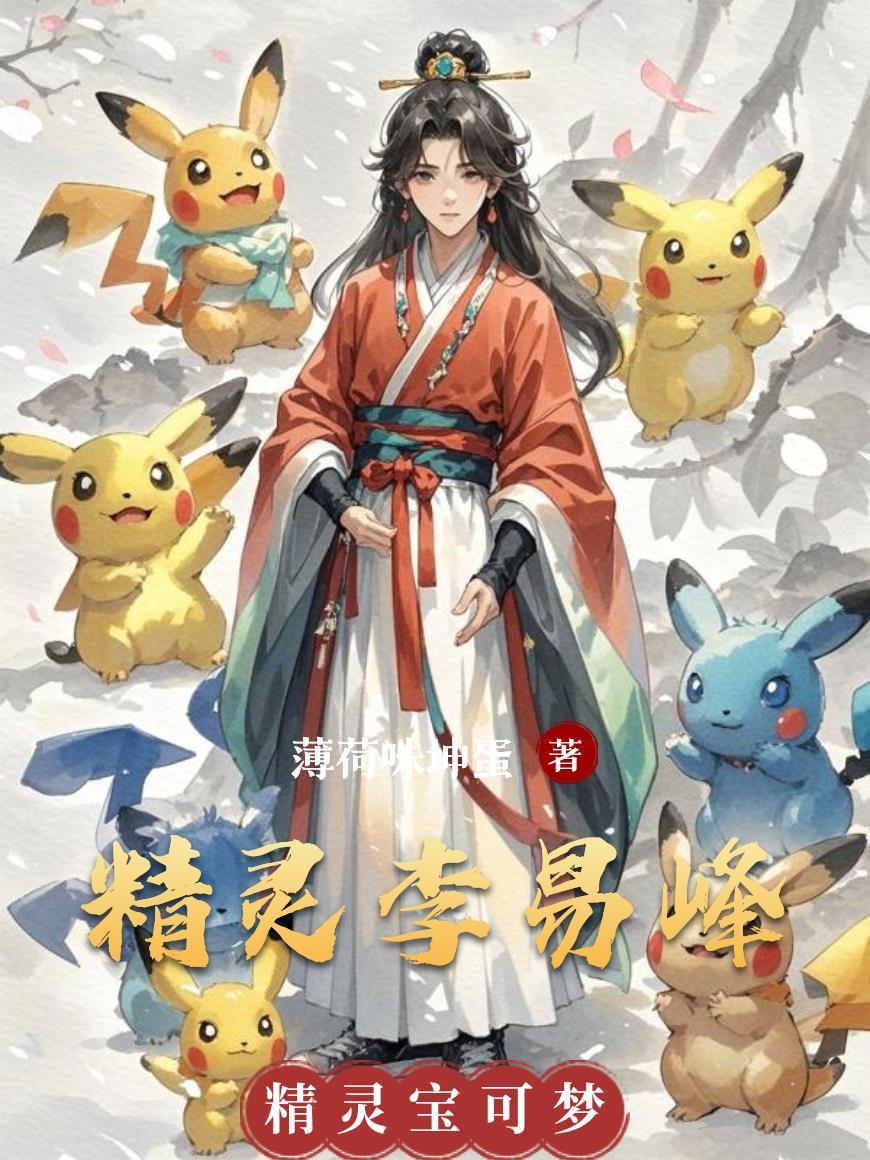 闪婚后,禁欲枭爷沦陷了封面