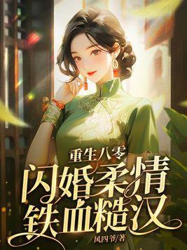 忍界：我的短视频震惊众人封面