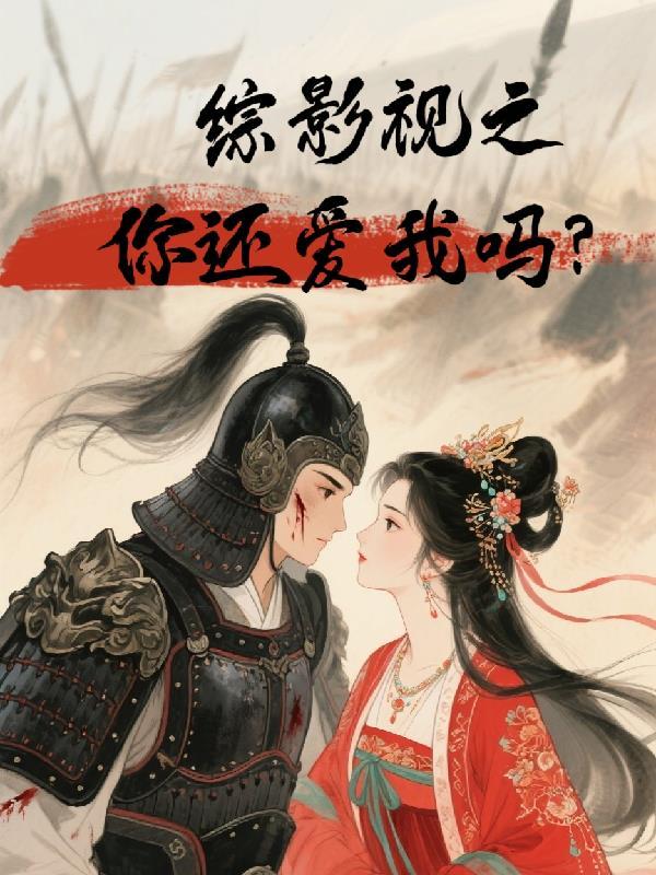 姬达警报封面