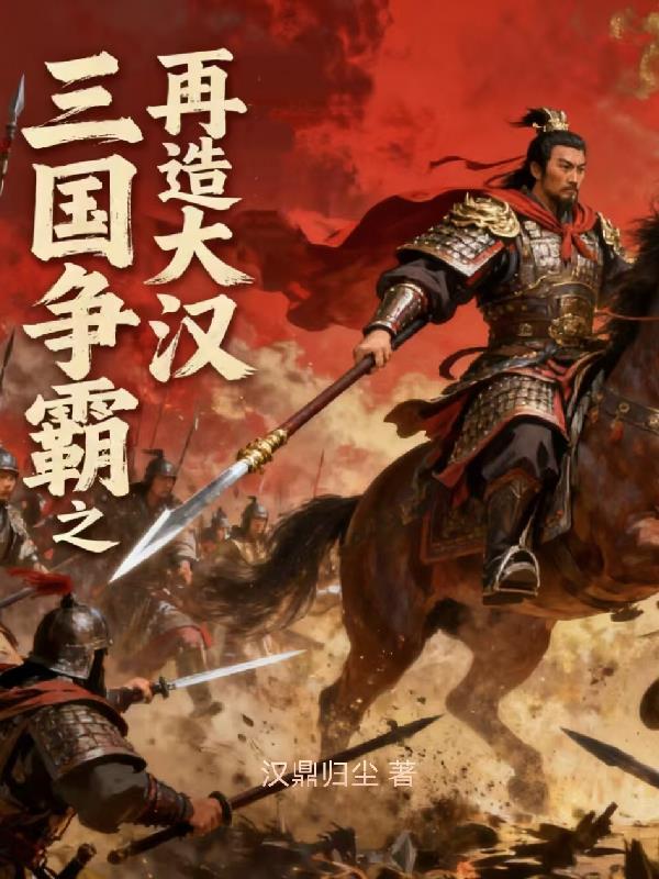将臣真祖：血源破道封面