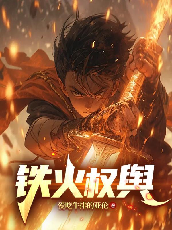大医凌然：开局神医系统激活封面