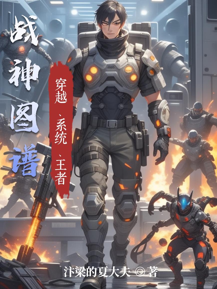 逆世圣典异录封面