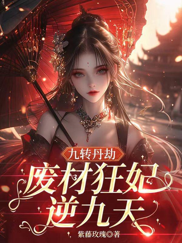 我家后门通未来垃圾场封面