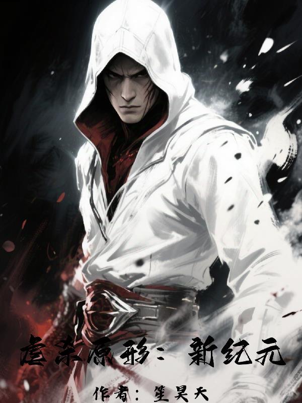 诡神无法收容?先让我浅尝两口封面