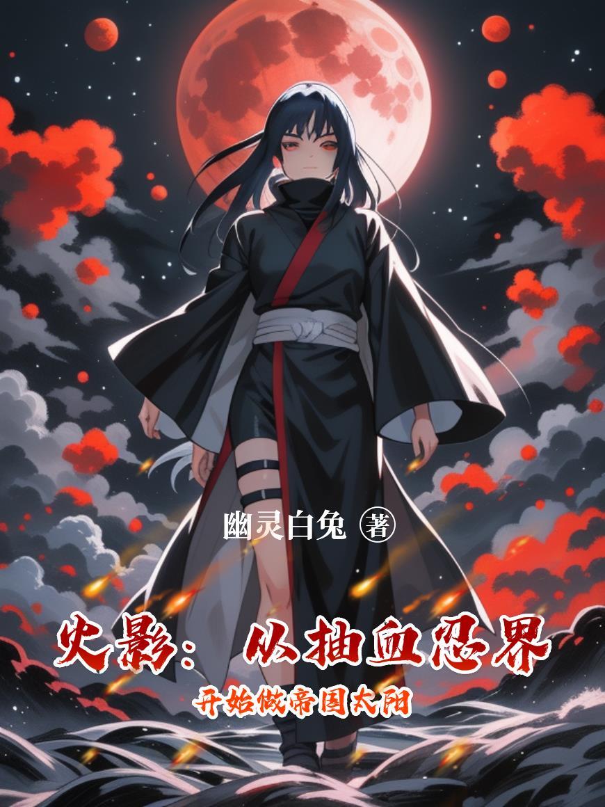 杀死那个番茄作家封面