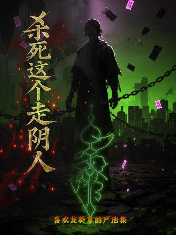 傲爷封面