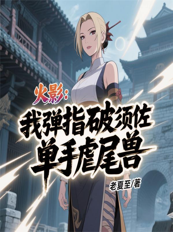 四合院：悠闲人生，拒绝内卷封面