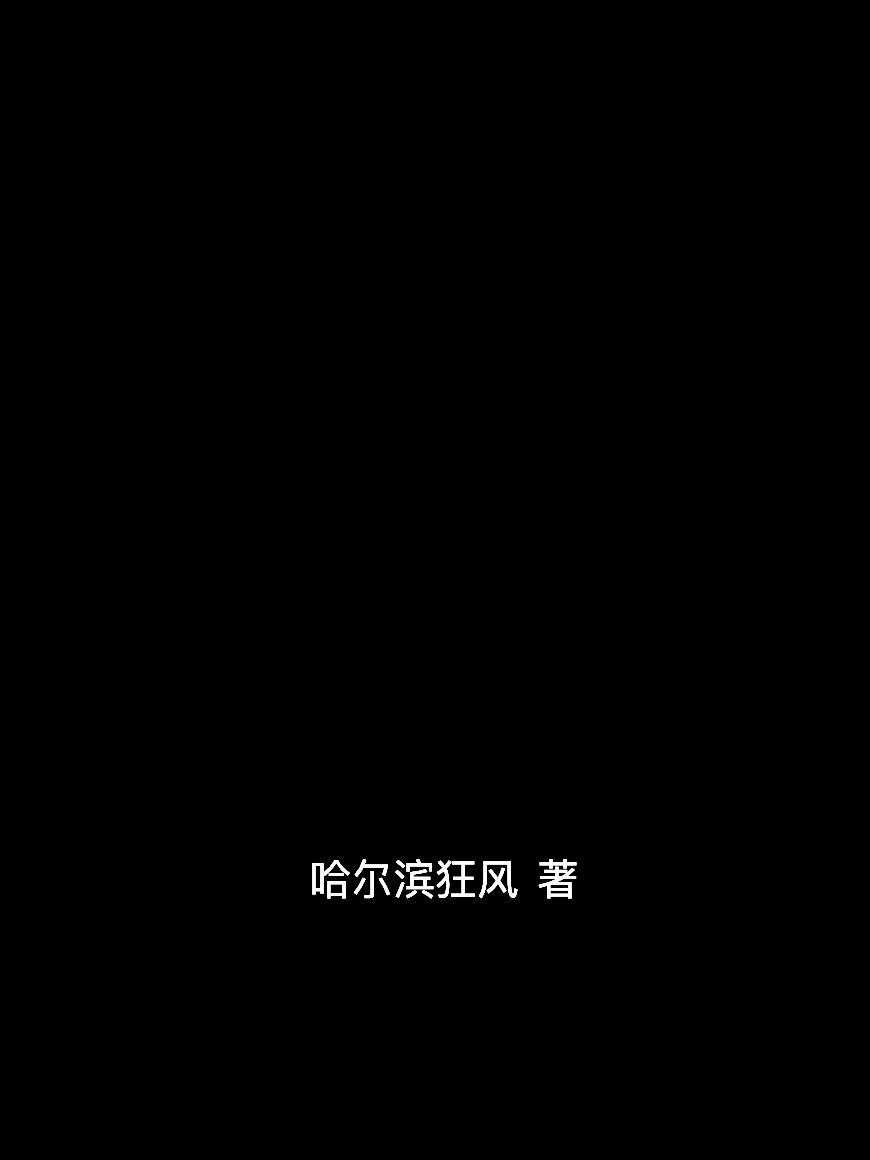 龙皇崛起：我，蛟龙奥鲁古封面