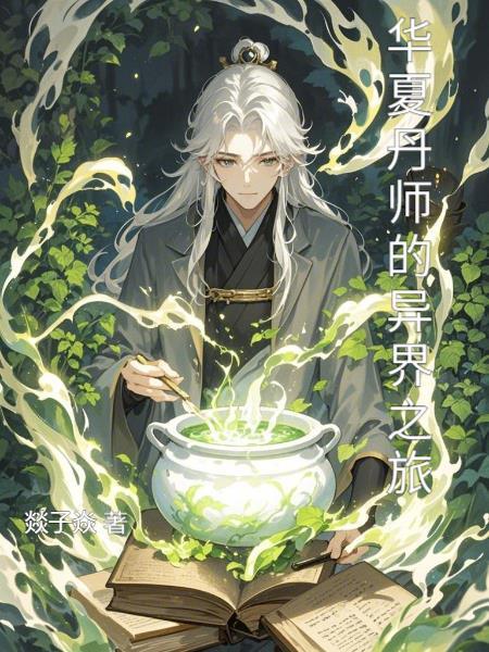 外室携子进门,主母发疯,都别活封面