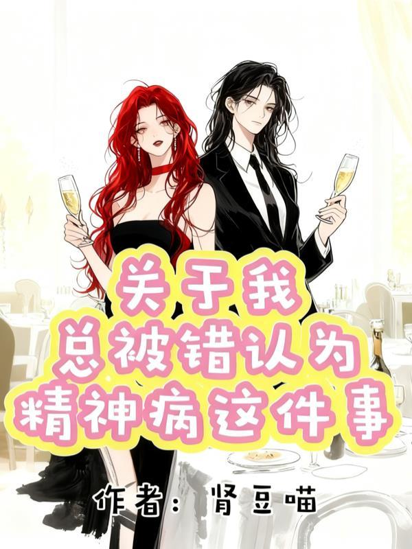 我驾驭神级能力来逆天封面