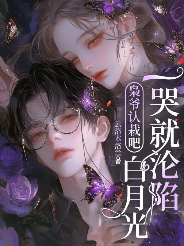 与卿相见亦如初封面