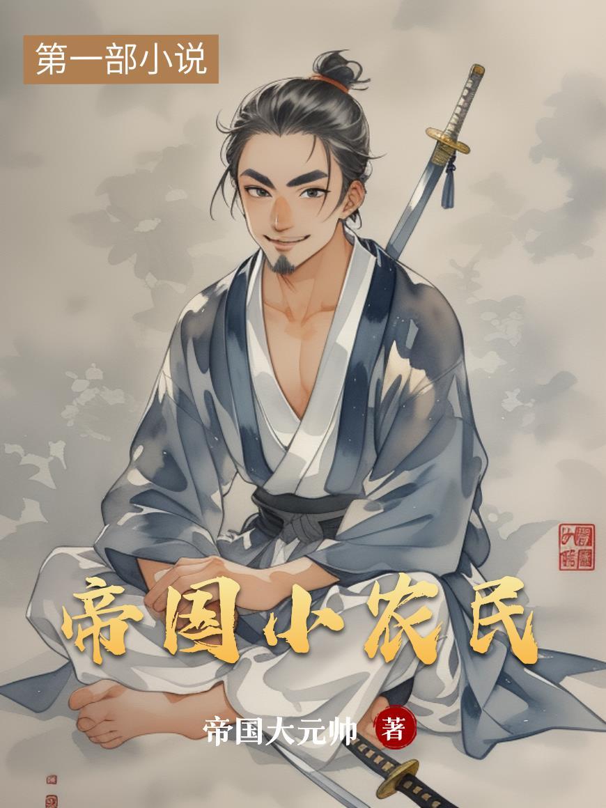 极寒：我的能量塔无限升级封面