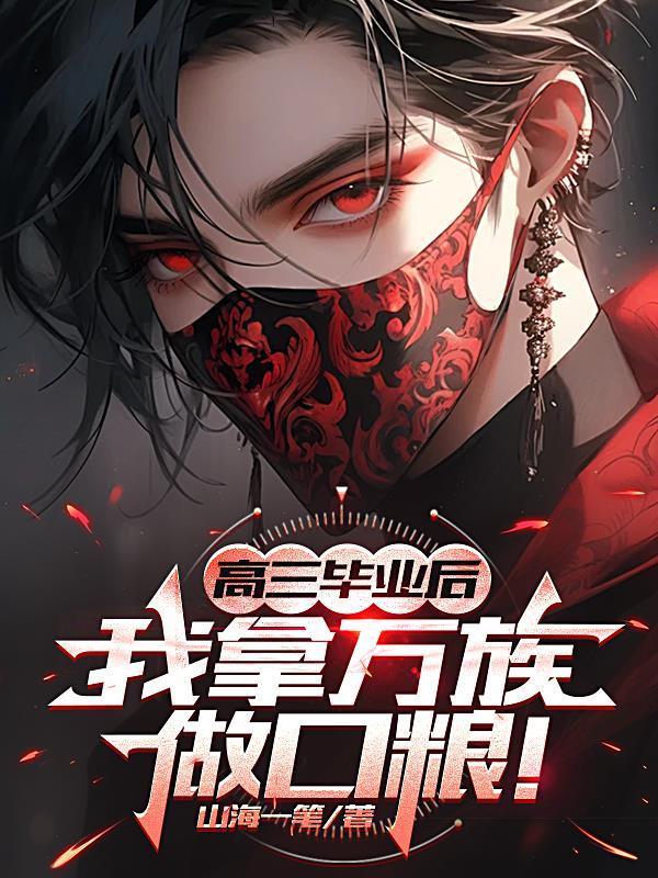 六零:我符修,竟敢逼我下乡?封面