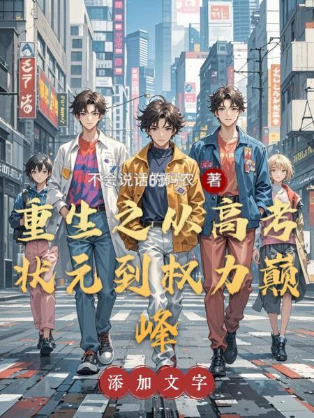 刑侦组来了个段子手封面
