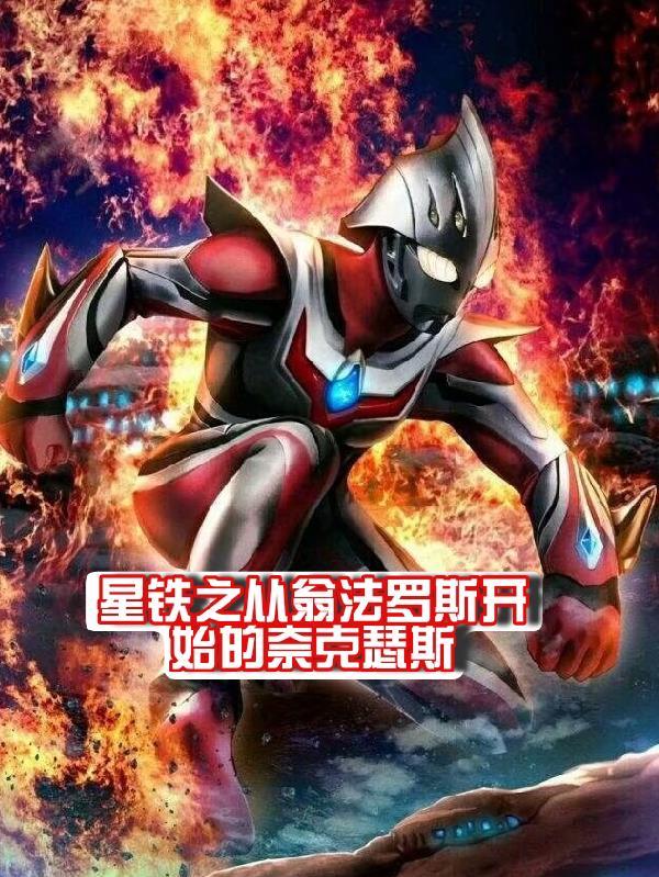 被当废物，我一拳打爆神明封面