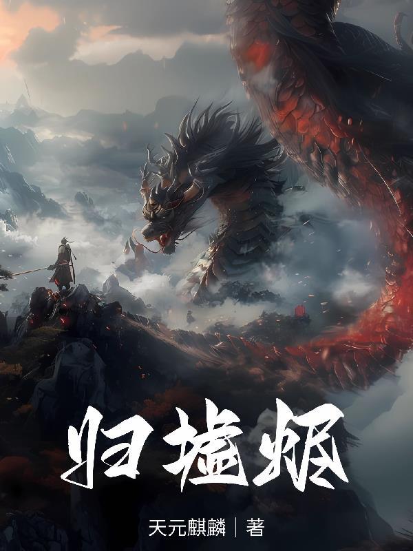 钢铁雄心1935：红警逆袭封面