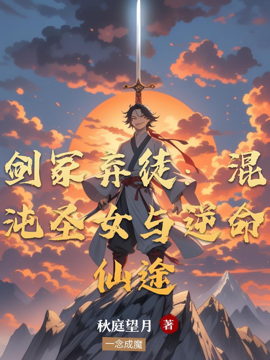 天幕：始皇之子的造反人生封面