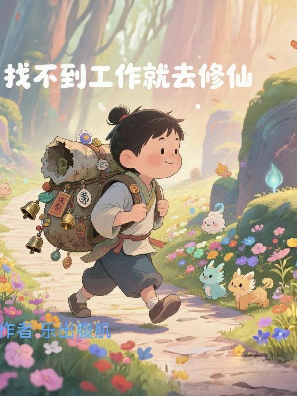 天柱说明书一个穿越者获七件神物封面