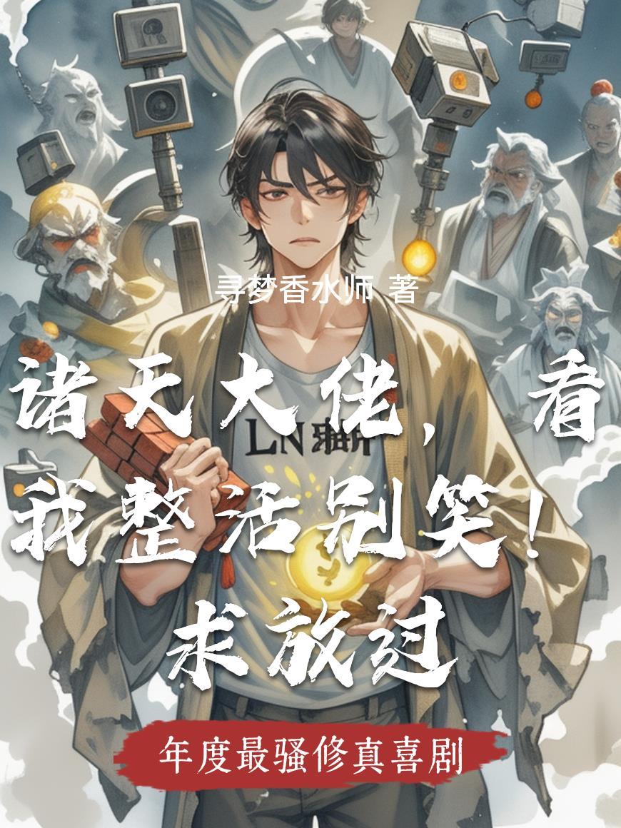 仙怕狗剩封面
