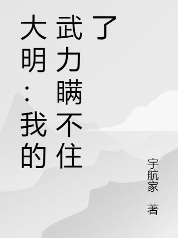 影视：从好先生签到开始封面