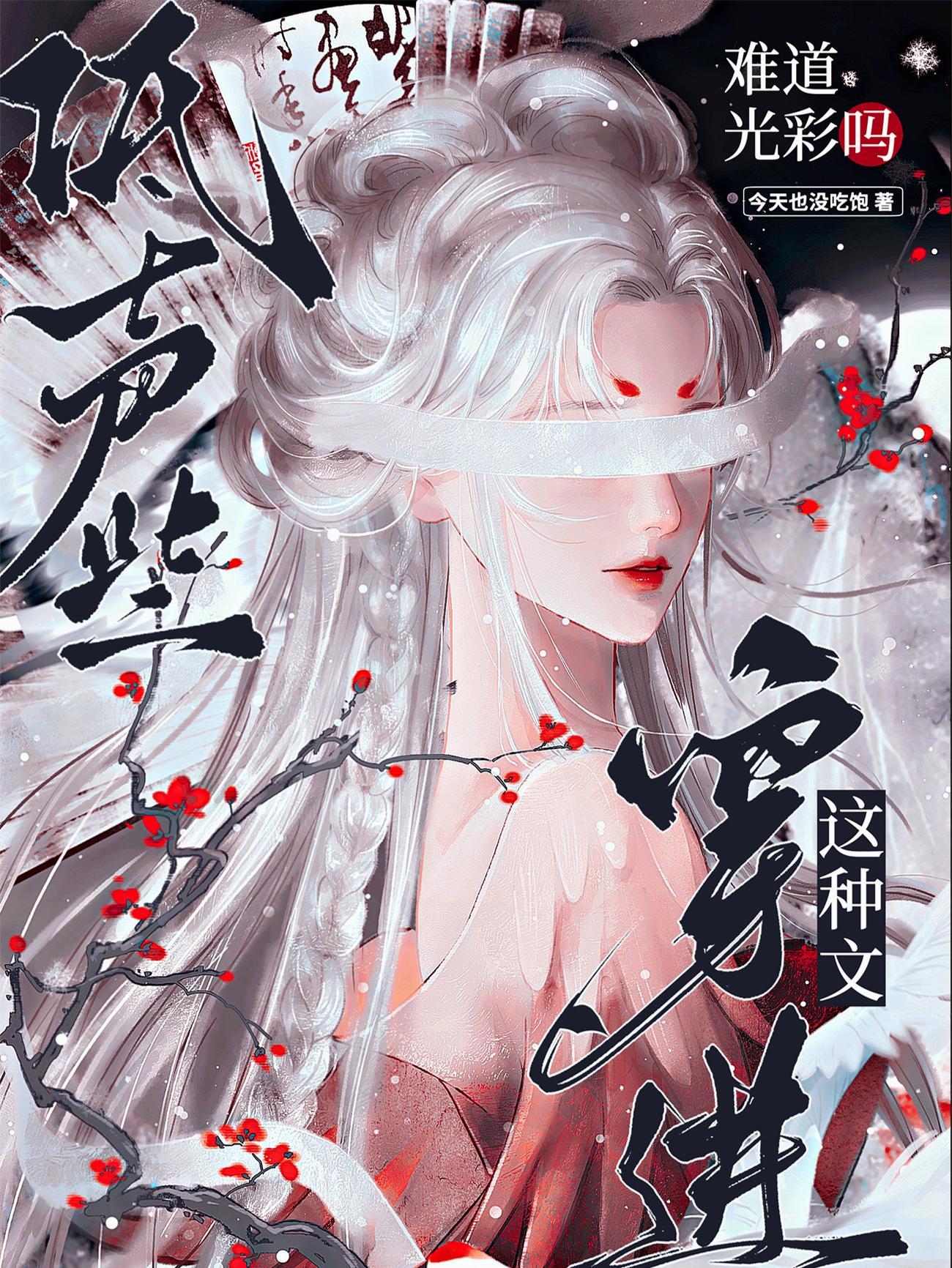 从聊斋开始，诸天任我行封面
