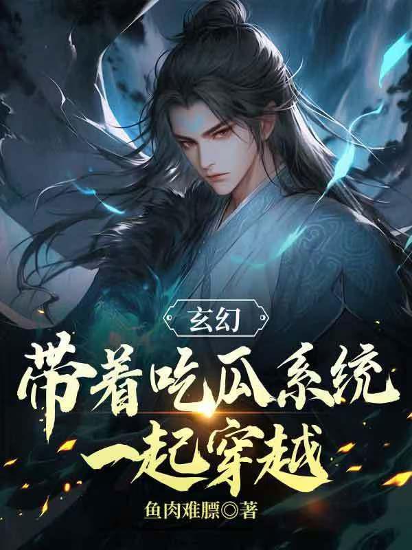 神秘大佬的宝贝封面