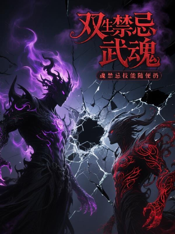 写个童话，铸成诸神黄昏封面