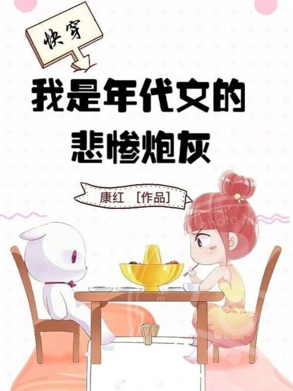穿越七零，资本家小姐很全能封面
