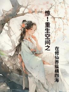 星如棋落封面