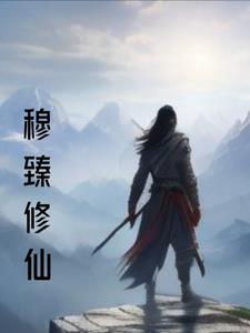 全球异能 开局吞噬五爪金龙封面