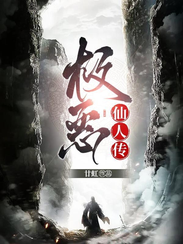 万人嫌受竟然被强制爱了封面