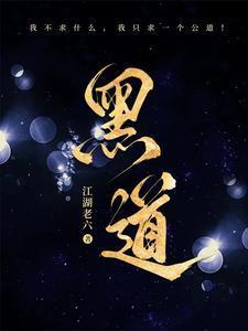 黑道封面