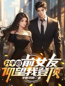 玉阶血封面