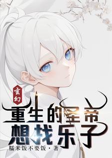 综恐：我的系统有问题封面