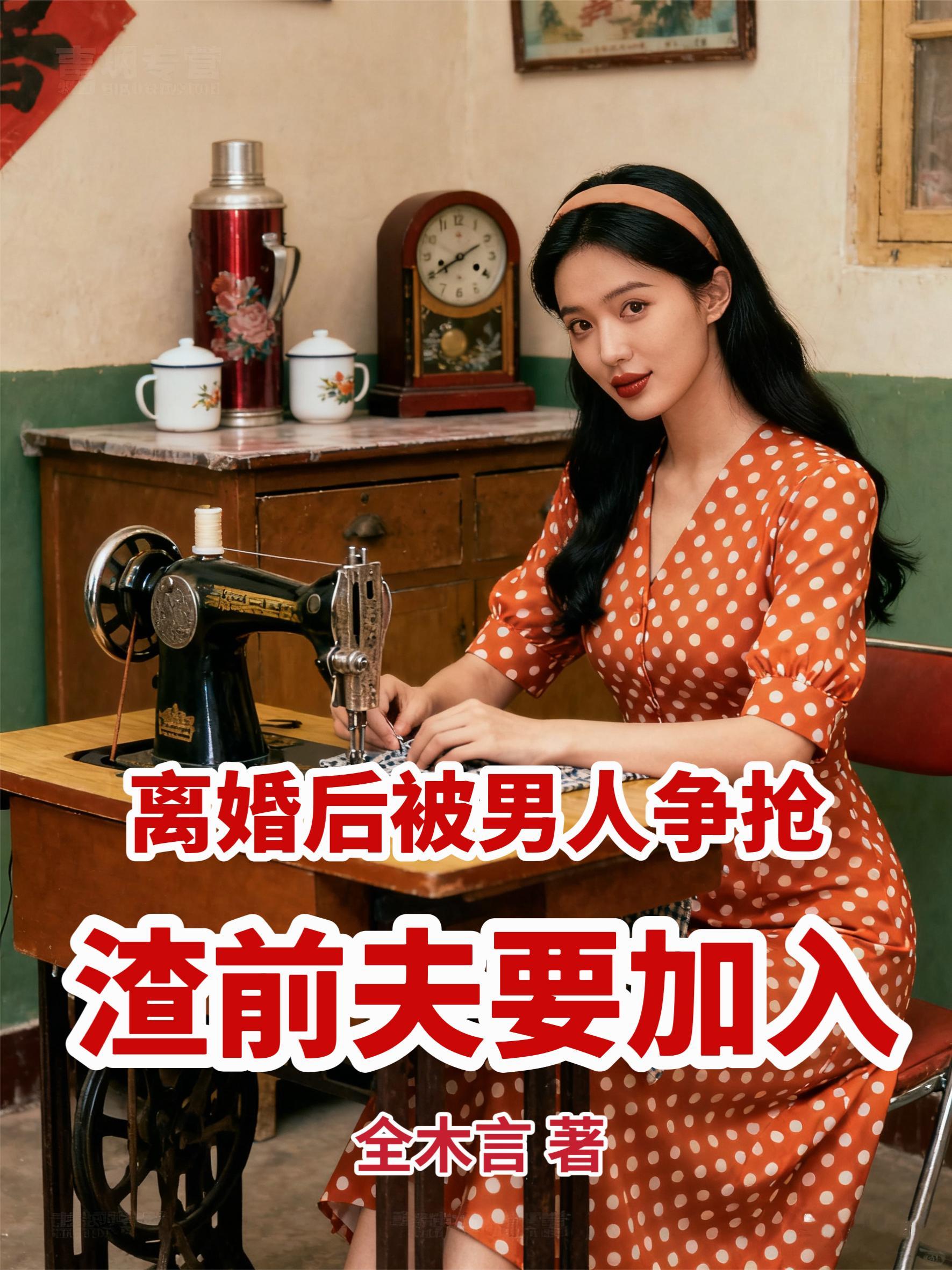 连麦犯罪现场，全警局蹲我直播间封面