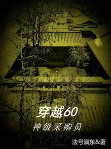 穿越四合院:开局狼口逃生封面