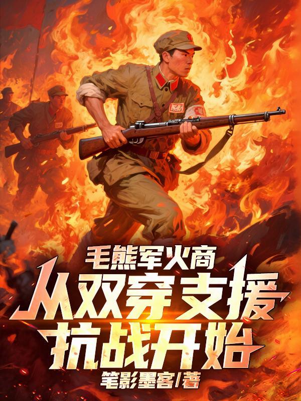 开局带着六个女神荒岛求生封面