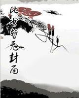 李泽白心颖卢伟康小说封面