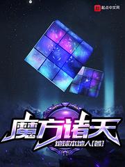 世子无双封面
