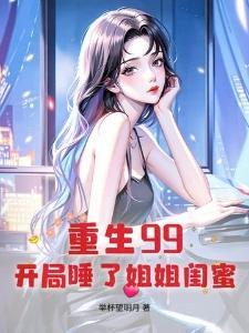 我带媳妇回来！世界都跟着变了！封面