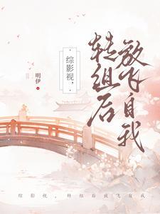 祁同伟重生，带老师跨部进阁封面